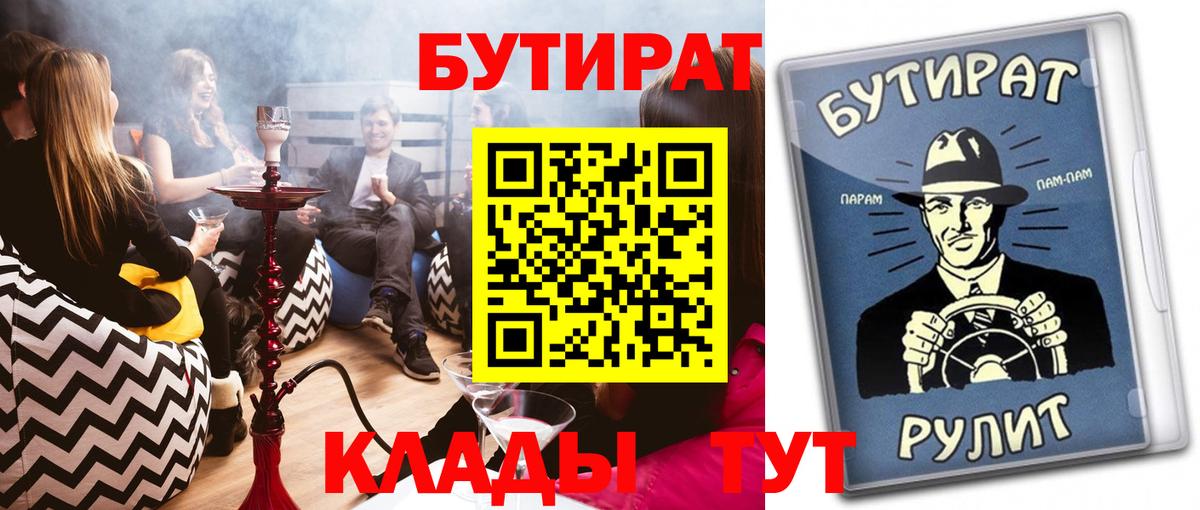 БУТИРАТ Butirat Кимовск