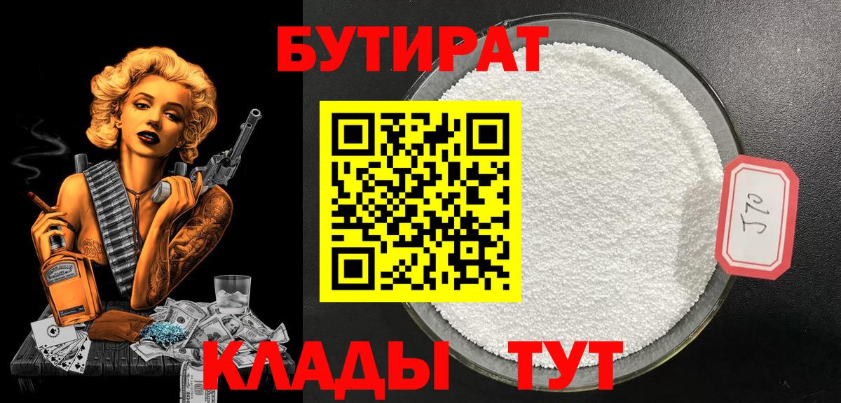 БУТИРАТ оксана  Вход с VPN  Кимовск 