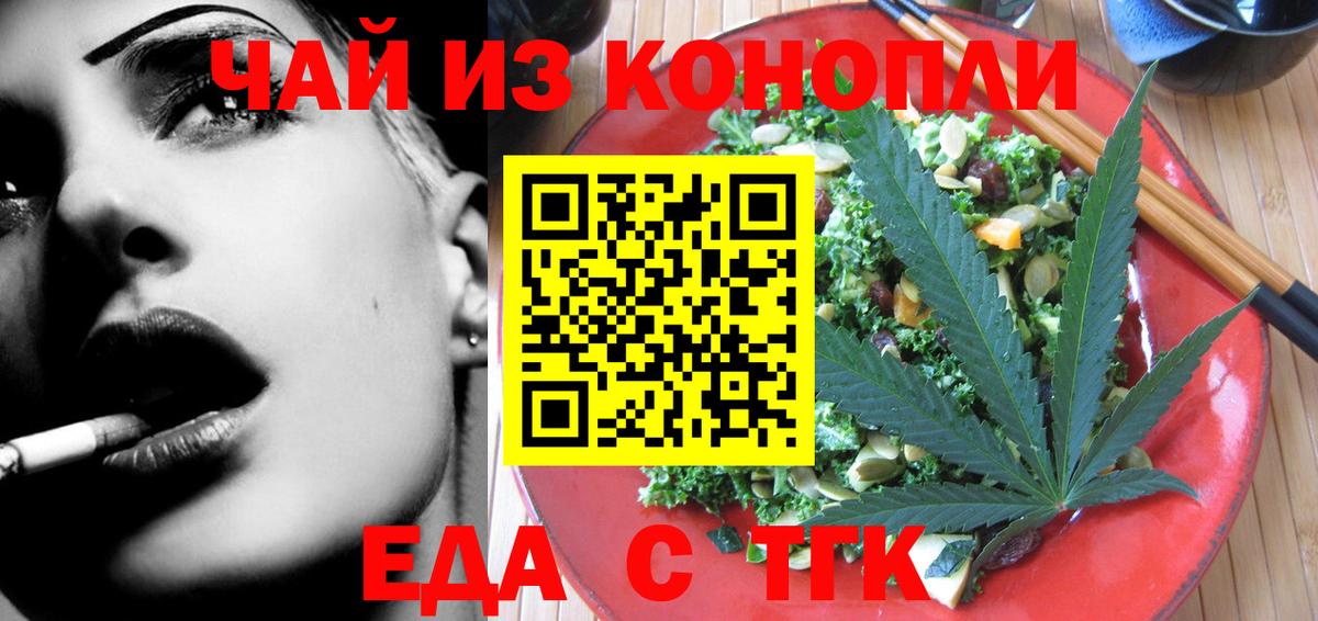 Печенье с ТГК марихуана  Вход с VPN  Кимовск 
