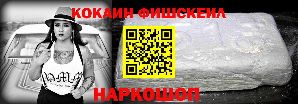 Кокаин  Вход с VPN  Кимовск  Cocaine Fish Scale 