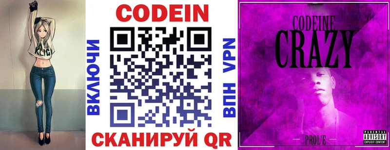 Кодеиновый сироп Lean Purple Drank Кимовск