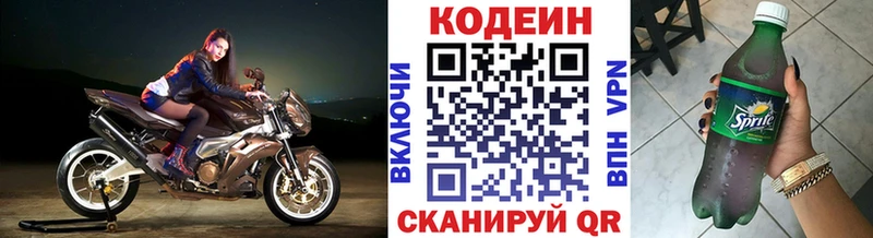 купить  цена  Кимовск  Codein Purple Drank 