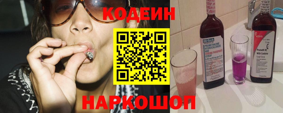 Кимовск  Кодеиновый сироп Lean Purple Drank  Кодеиновый сироп Lean напиток Lean (лин)  Вход с VPN 