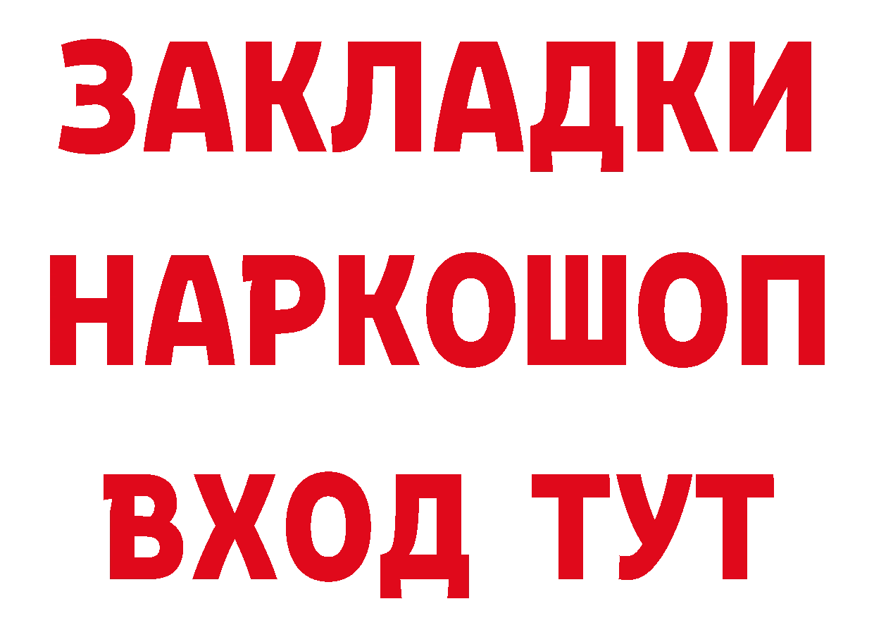 Бутират бутик ТОР нарко площадка гидра Кимовск