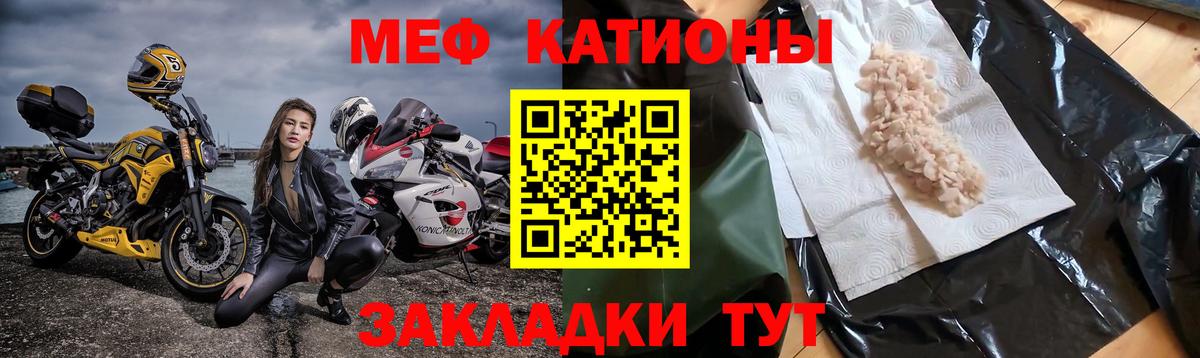 Меф мяу мяу Кимовск
