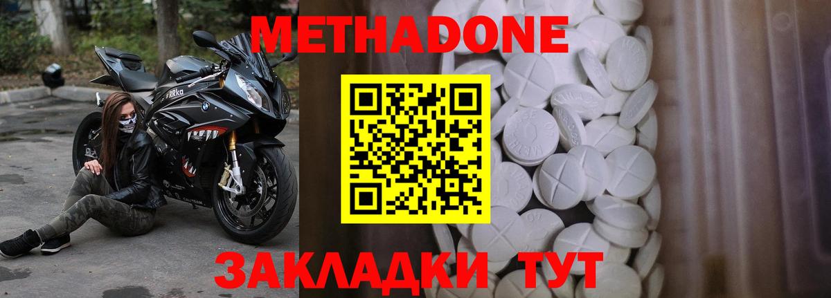 Метадон белоснежный Кимовск