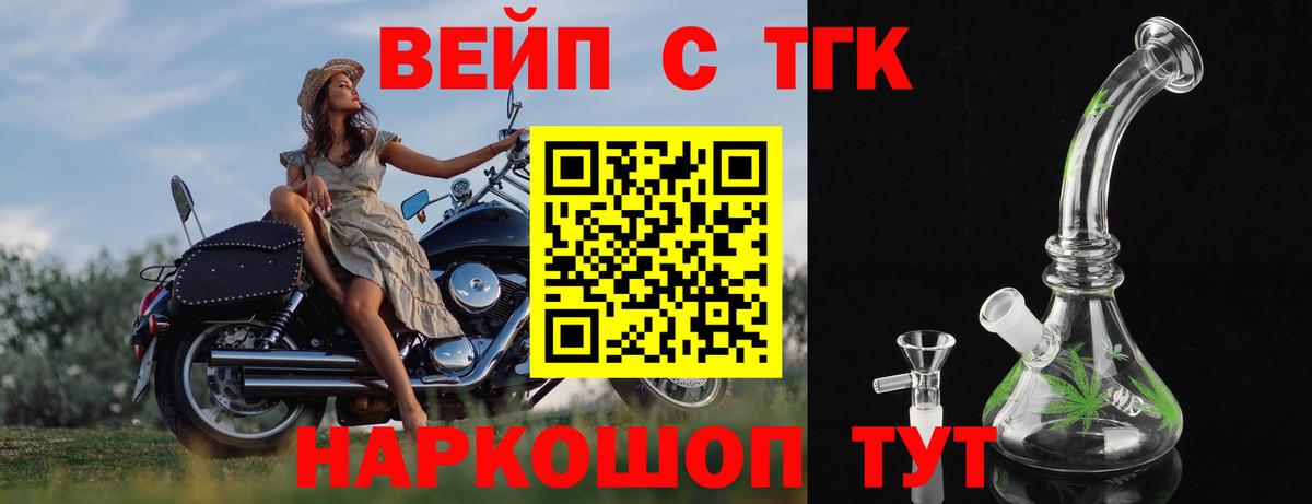 ТГК вейп Кимовск